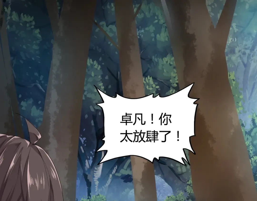 第3话 反击 第29页