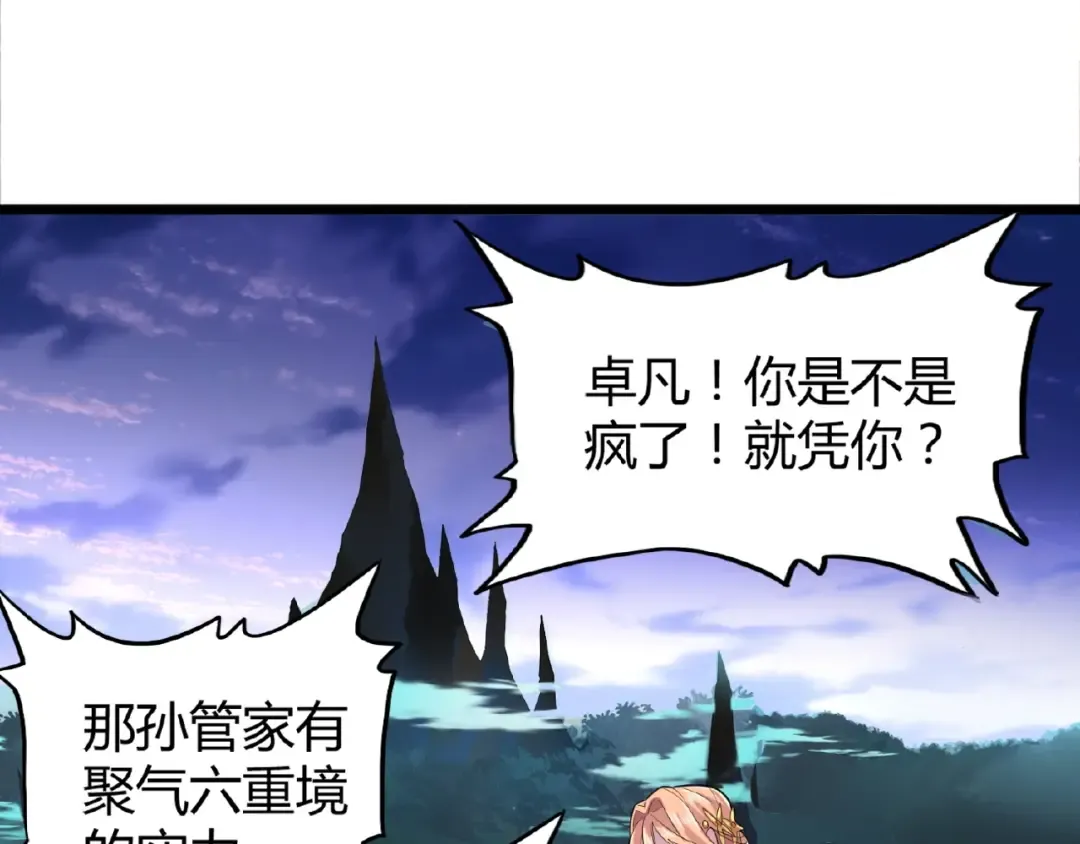 第3话 反击 第74页
