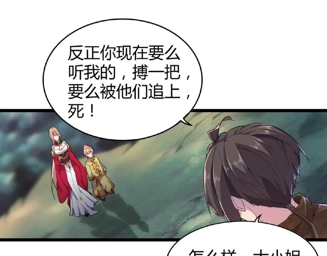 第3话 反击 第84页