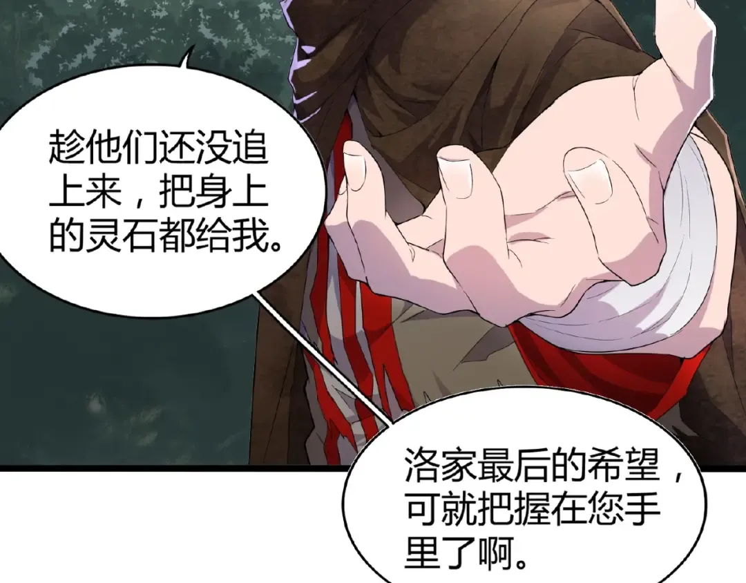 第3话 反击 第86页