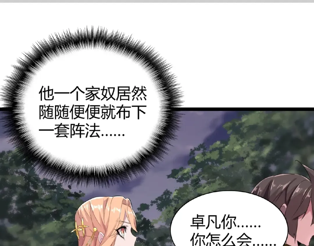 第3话 反击 第143页