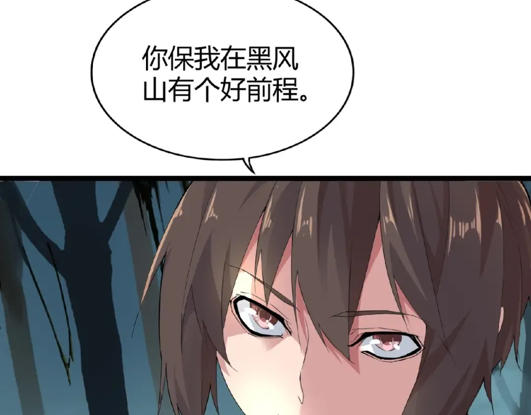 第4话 围杀 第25页