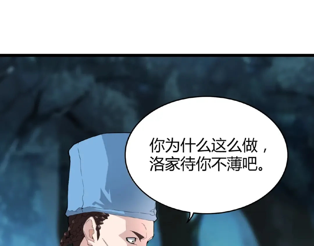 第4话 围杀 第28页