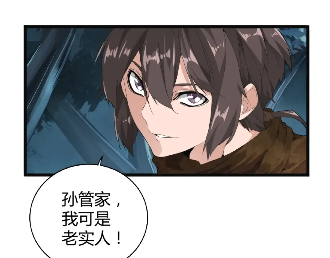 第4话 围杀 第51页
