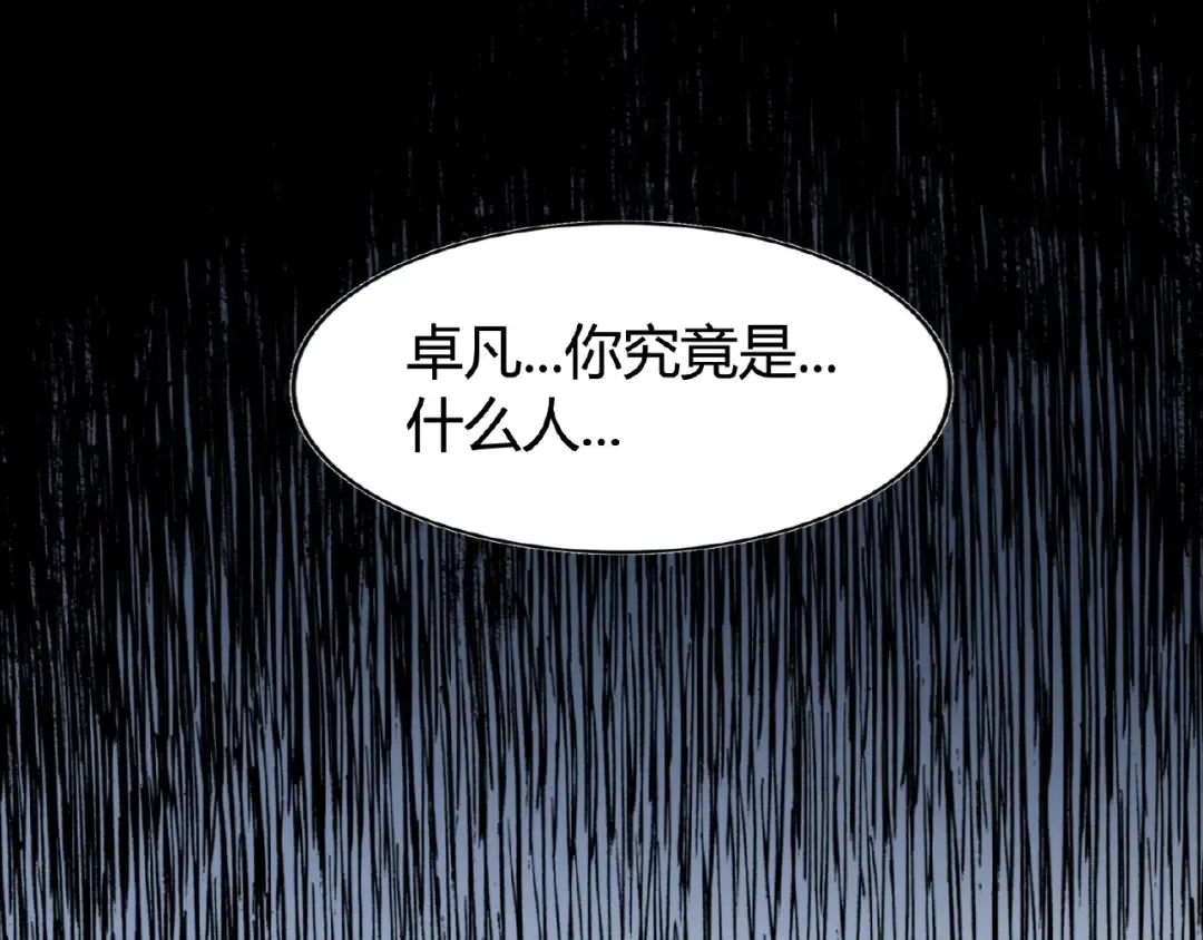 第5话 风临 第4页
