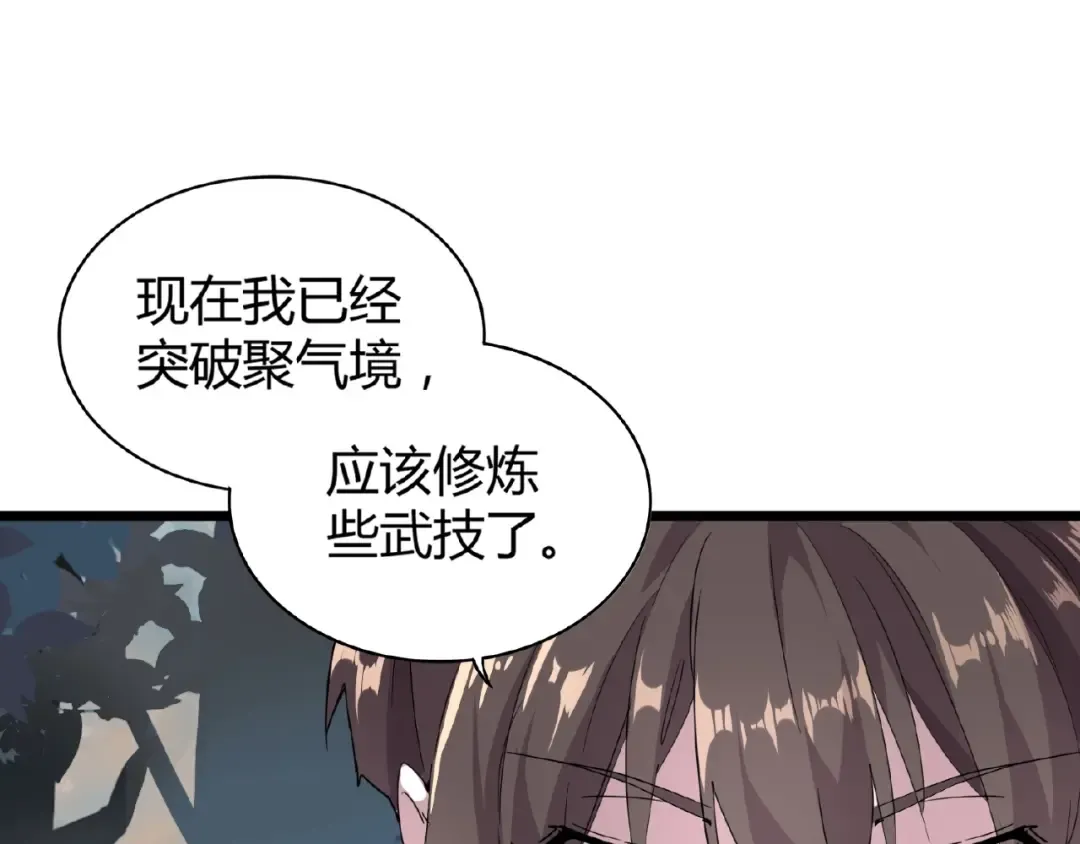 第5话 风临 第46页