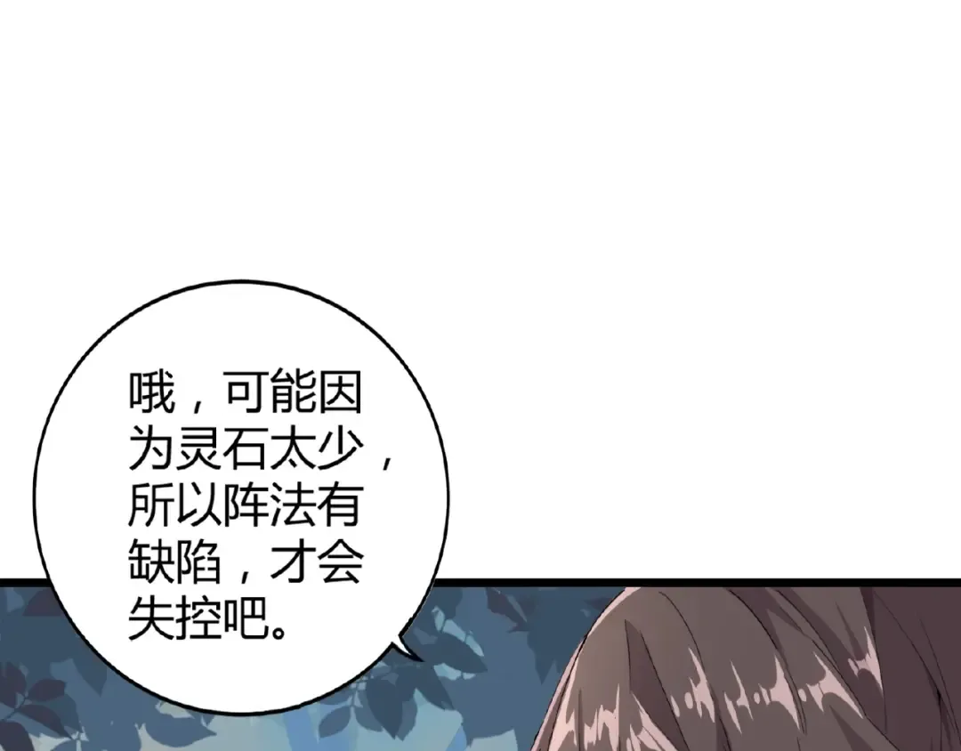 第5话 风临 第53页