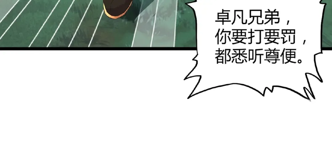 第5话 风临 第67页