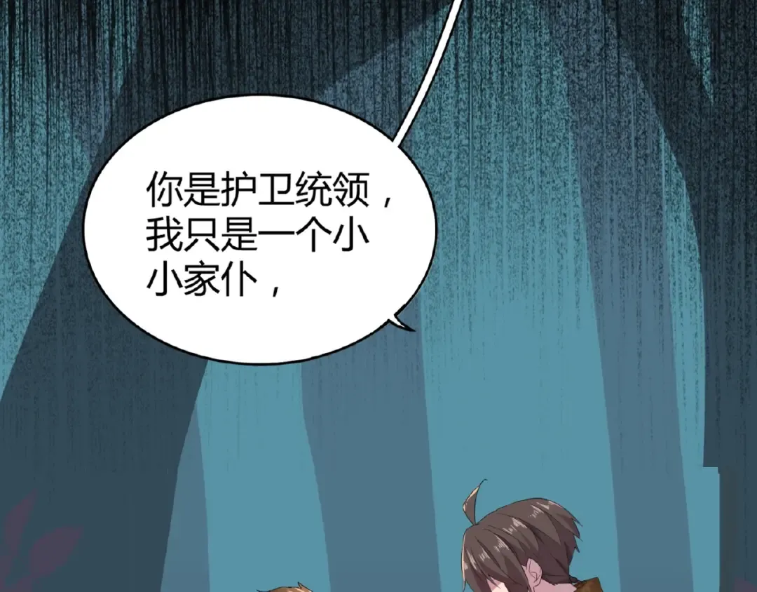 第5话 风临 第75页