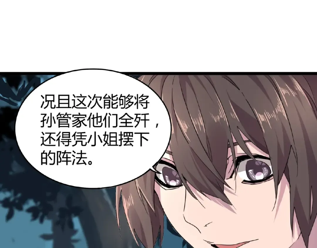 第5话 风临 第79页
