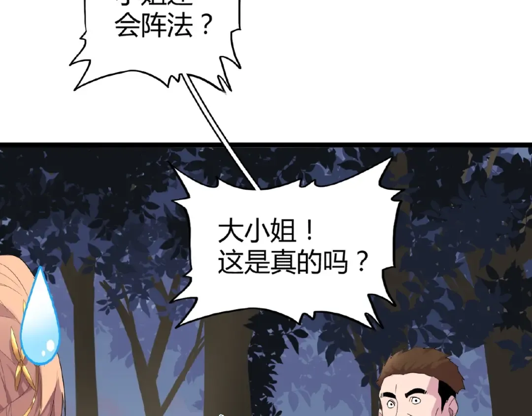 第5话 风临 第81页