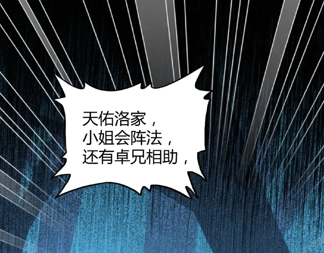 第5话 风临 第84页
