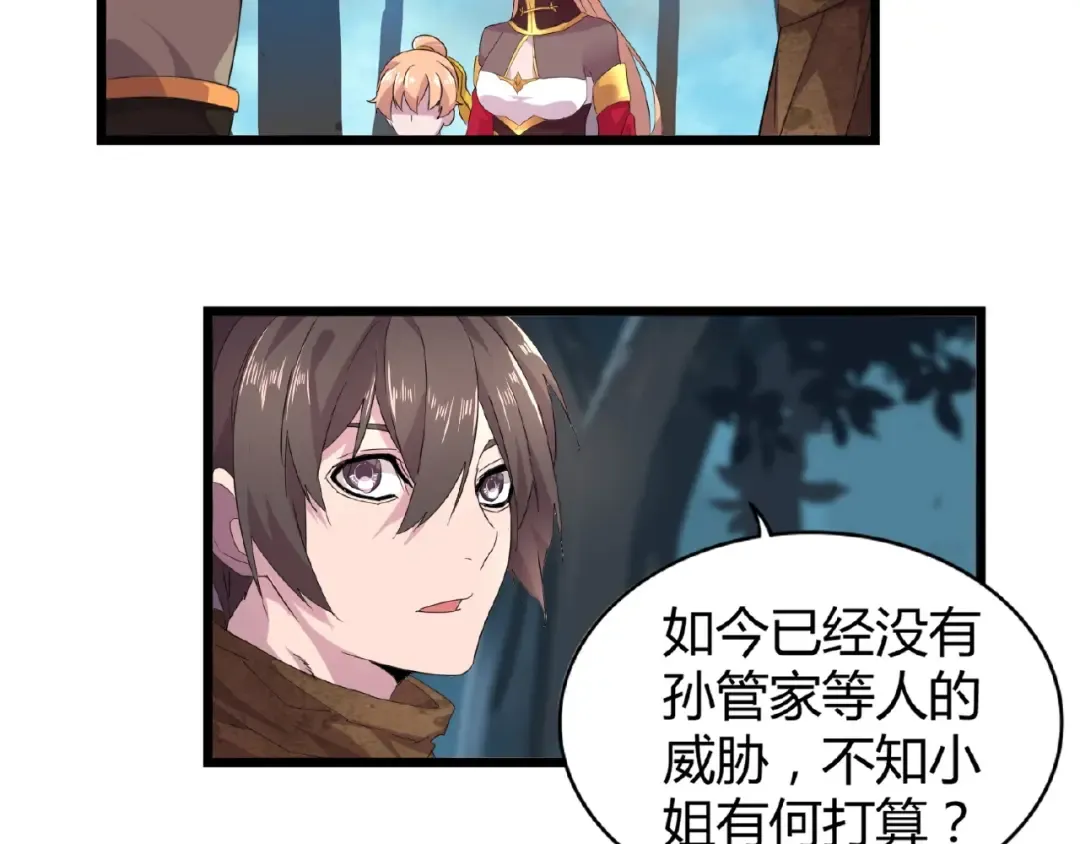 第5话 风临 第87页
