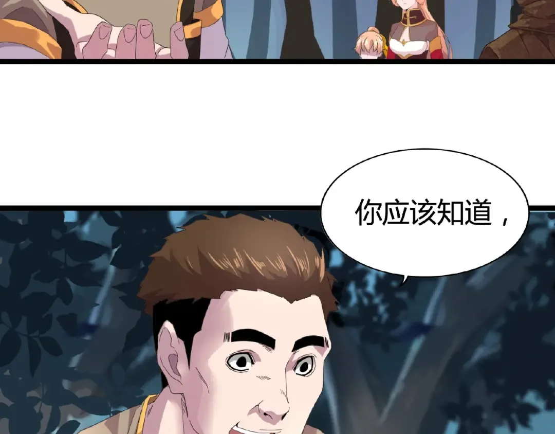 第5话 风临 第90页