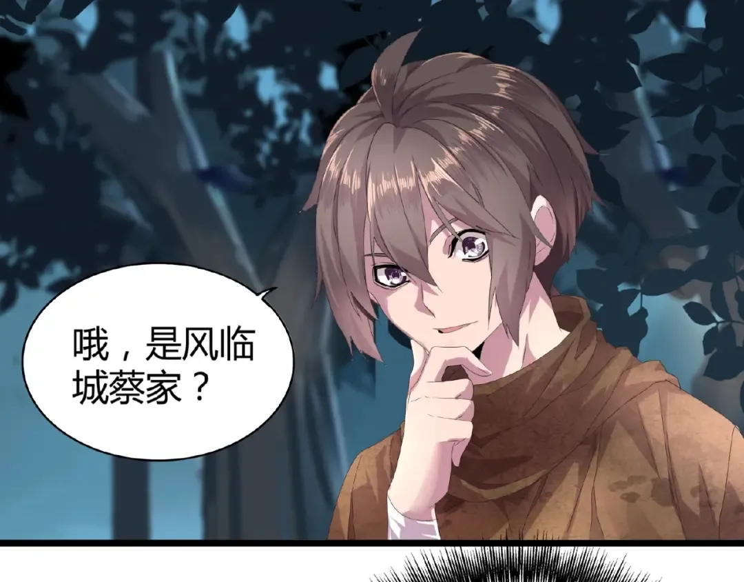 第5话 风临 第92页