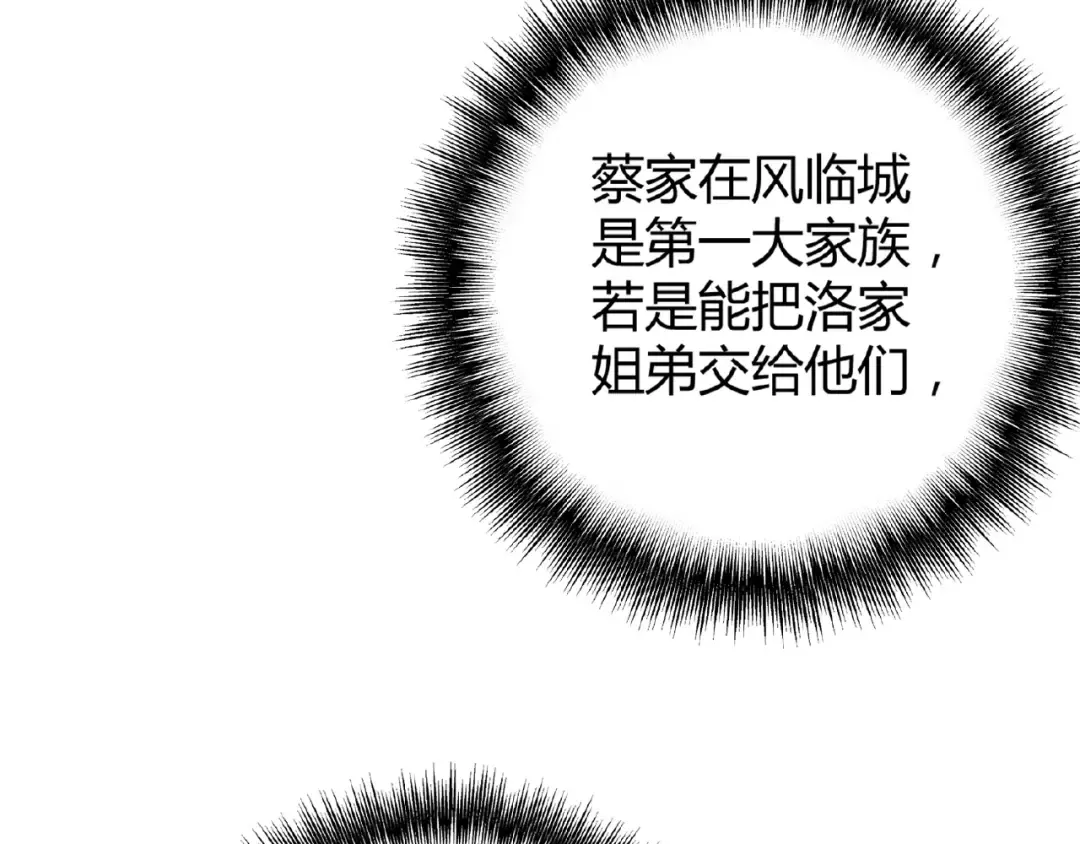第5话 风临 第93页