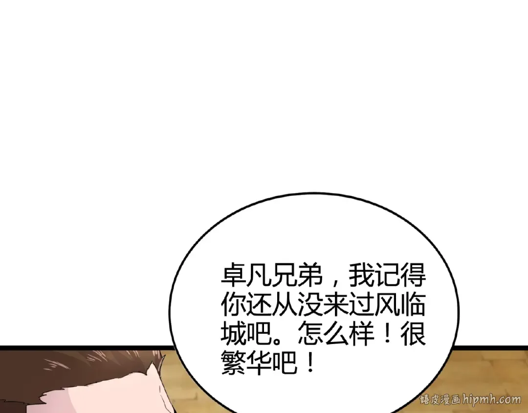 第5话 风临 第136页