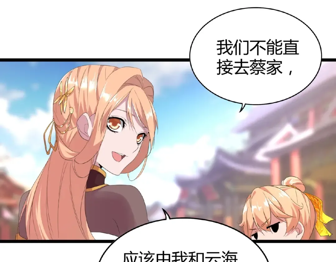 第5话 风临 第141页
