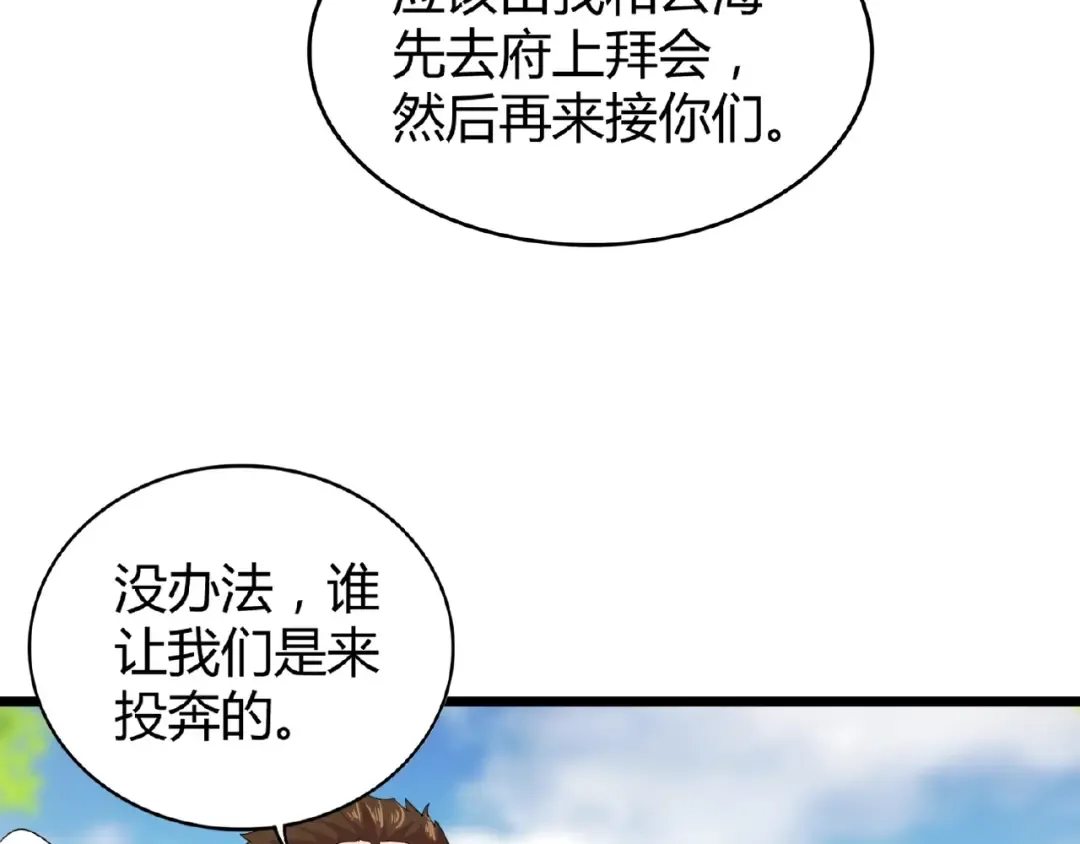 第5话 风临 第142页