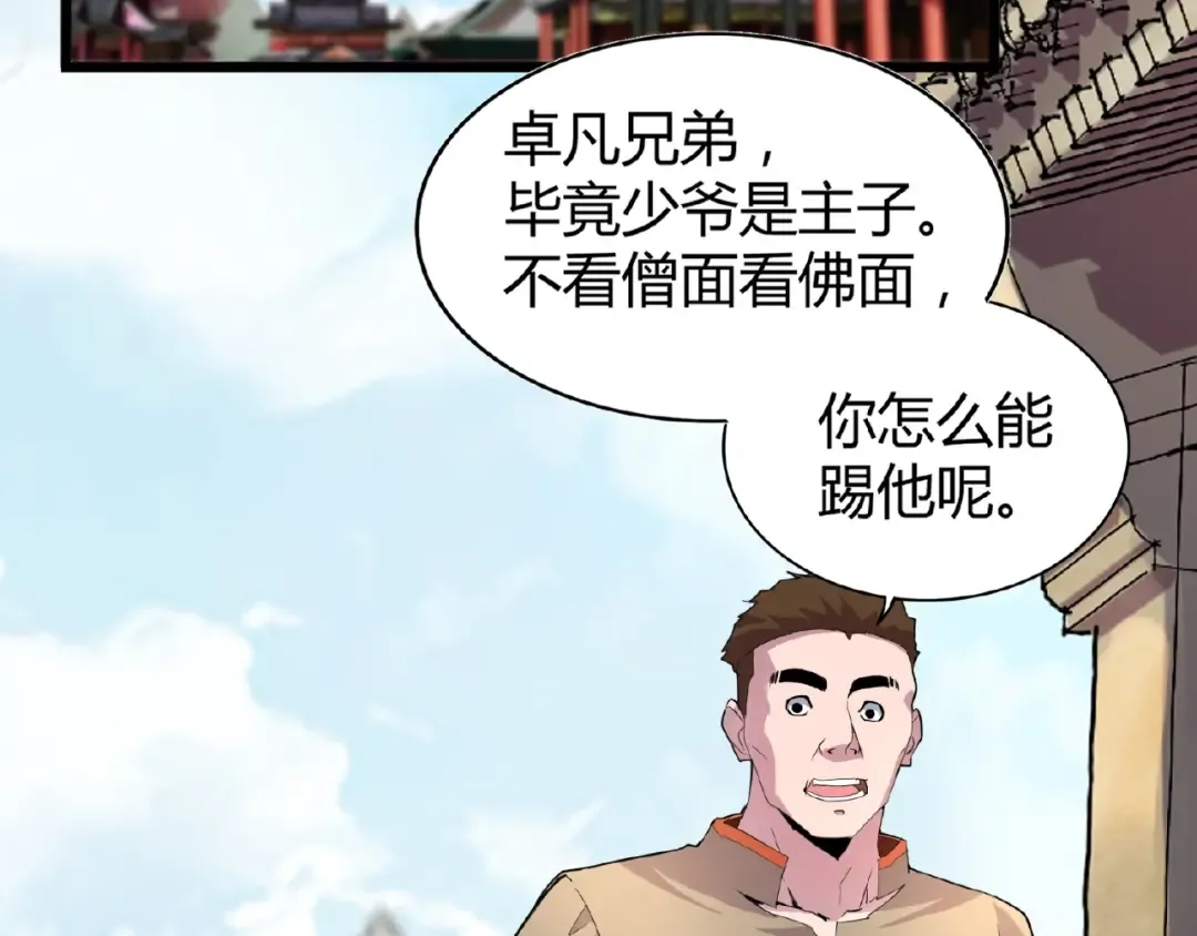 第5话 风临 第165页