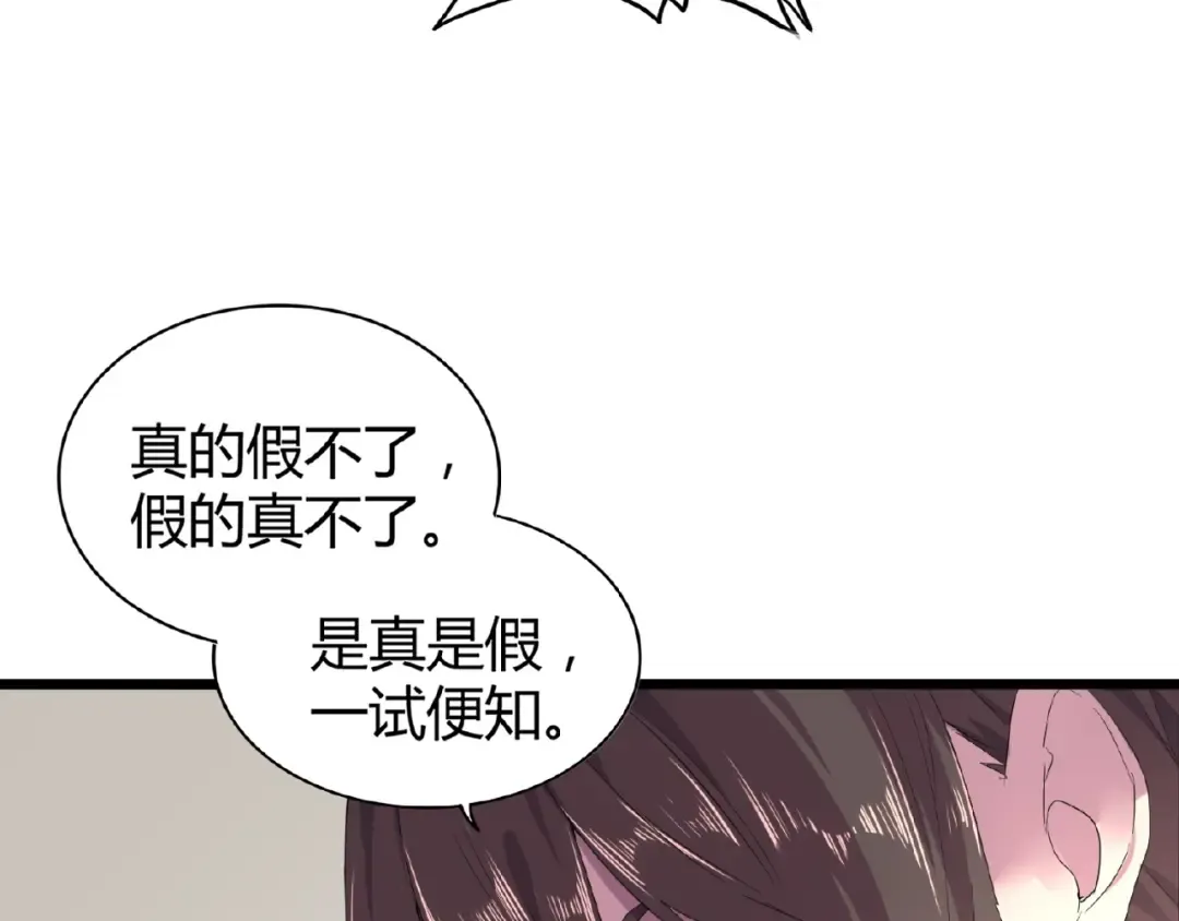 第6话 血精灵 第14页
