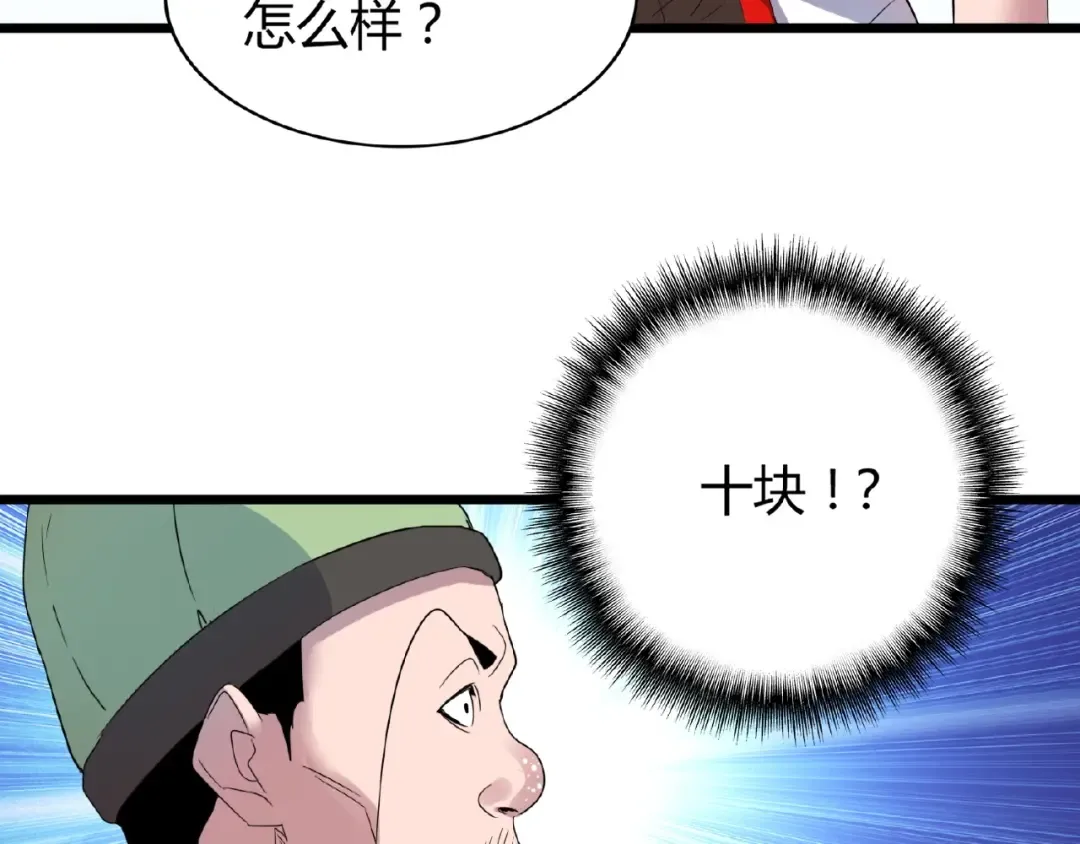 第6话 血精灵 第69页