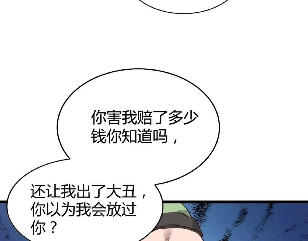 第6话 血精灵 第78页