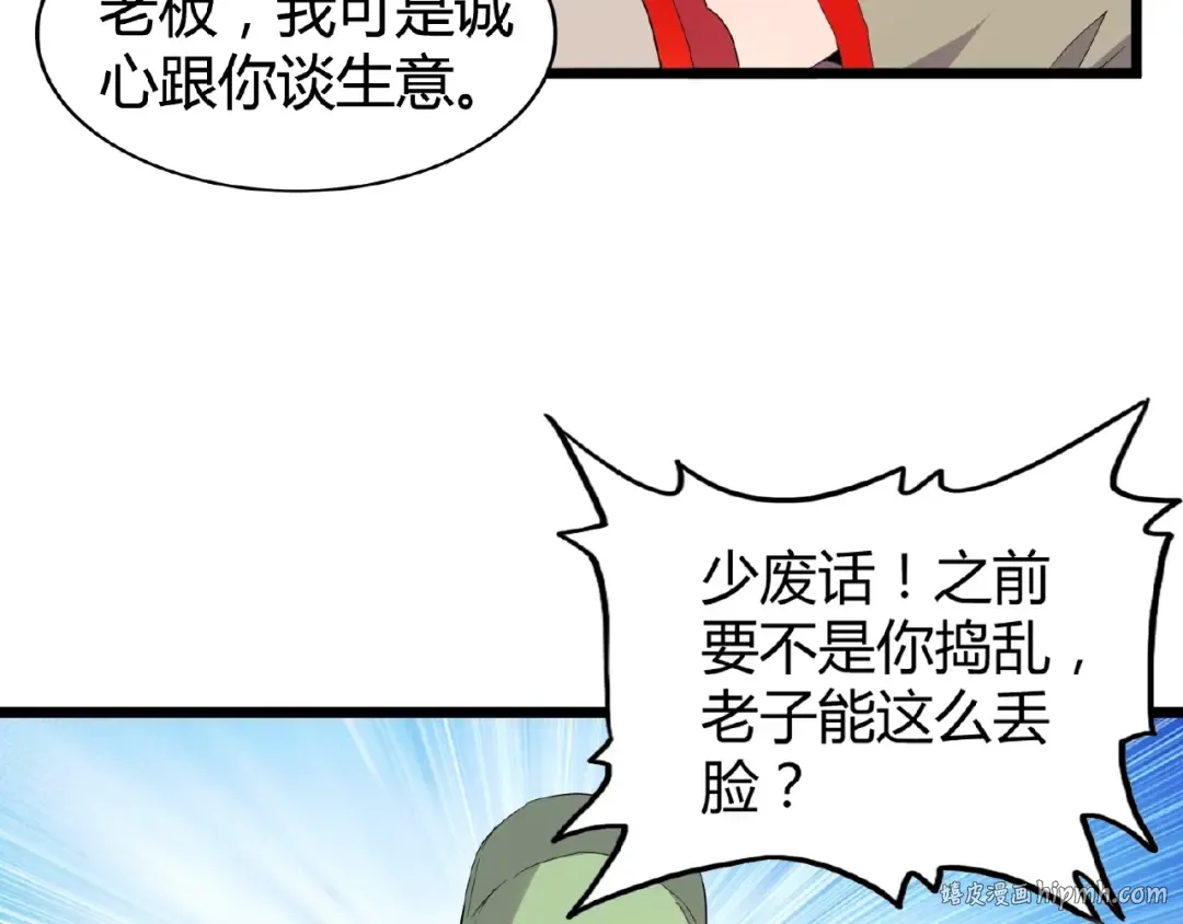 第6话 血精灵 第88页