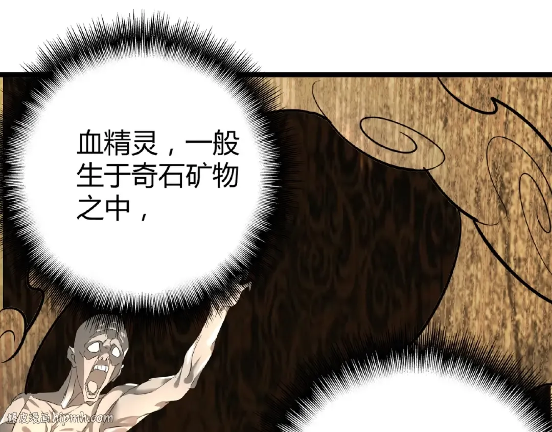 第6话 血精灵 第120页