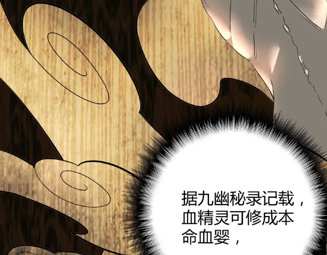 第6话 血精灵 第125页