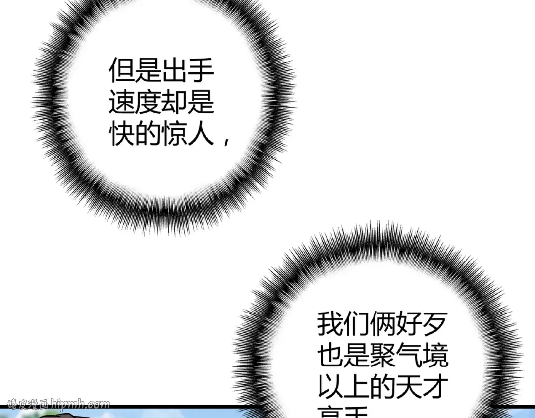 第8话 你们也配？ 第8页
