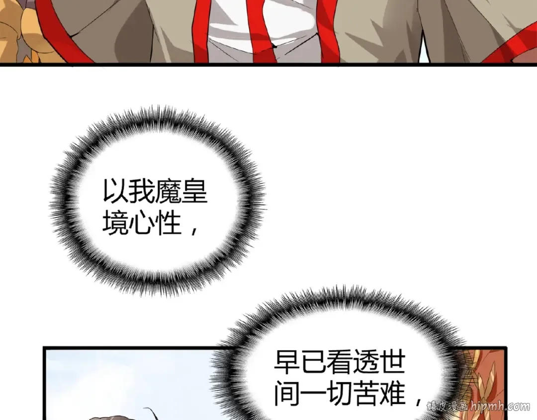 第8话 你们也配？ 第16页