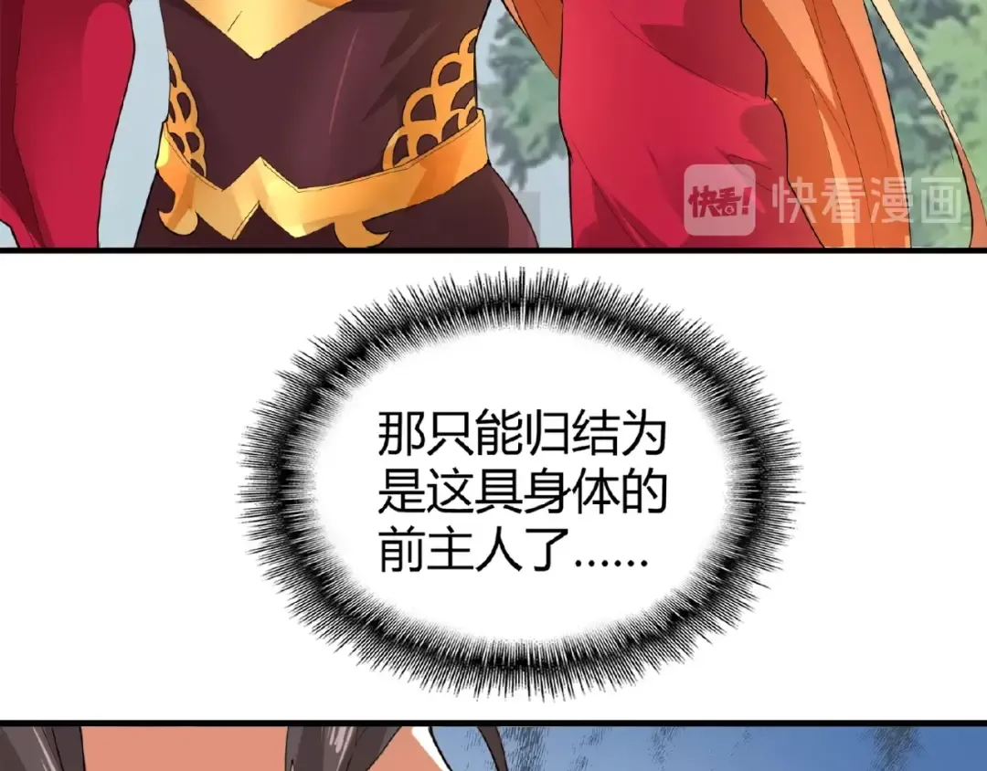 第8话 你们也配？ 第20页