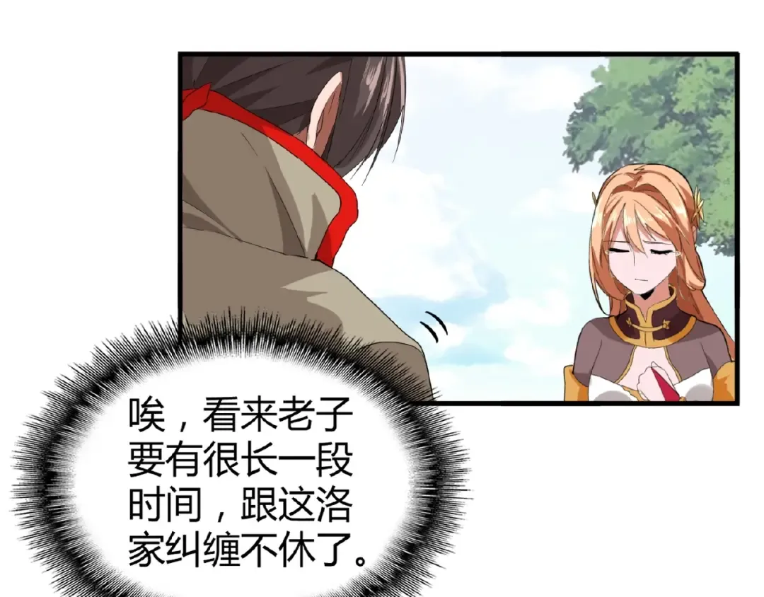第8话 你们也配？ 第22页