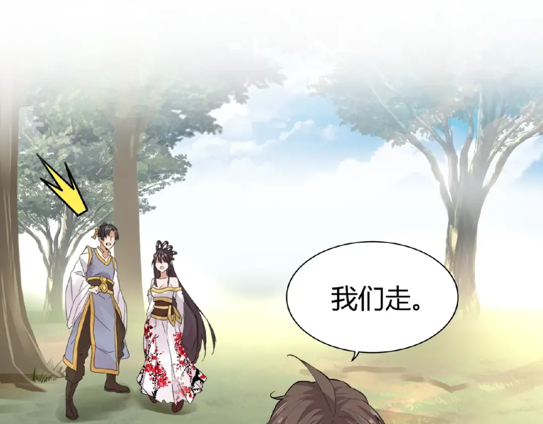第8话 你们也配？ 第25页
