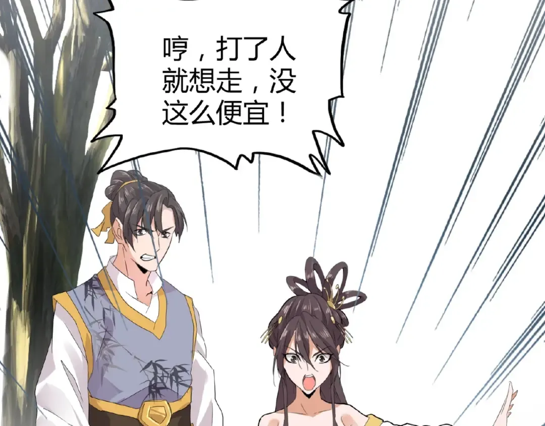 第8话 你们也配？ 第29页