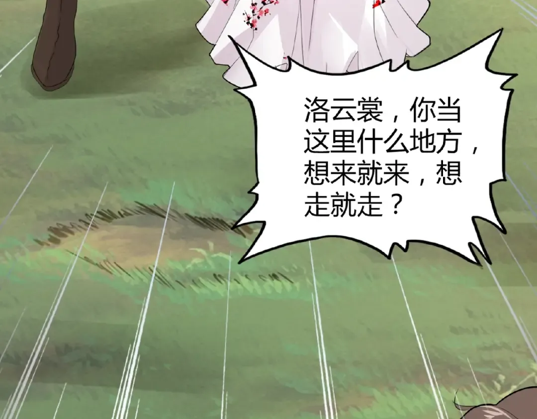 第8话 你们也配？ 第31页
