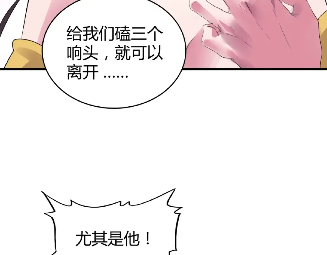 第8话 你们也配？ 第37页