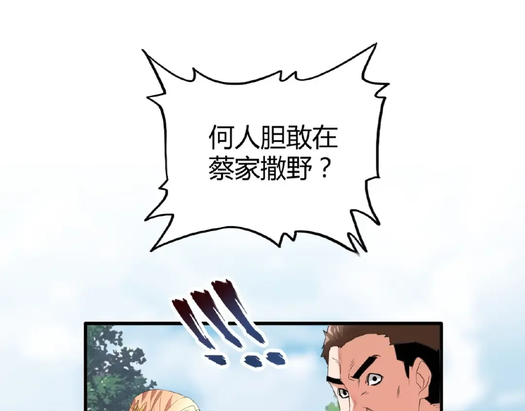 第8话 你们也配？ 第71页