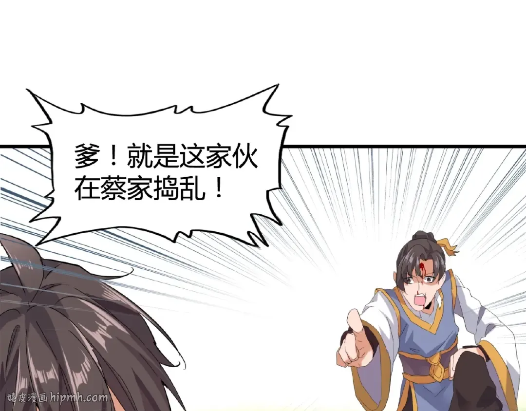第8话 你们也配？ 第80页