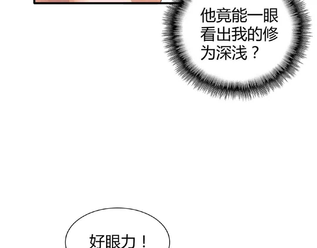 第8话 你们也配？ 第85页
