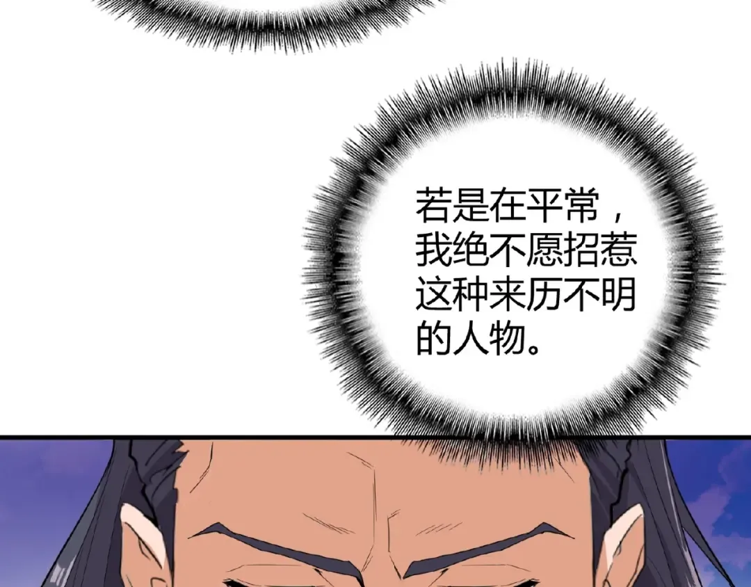 第8话 你们也配？ 第93页