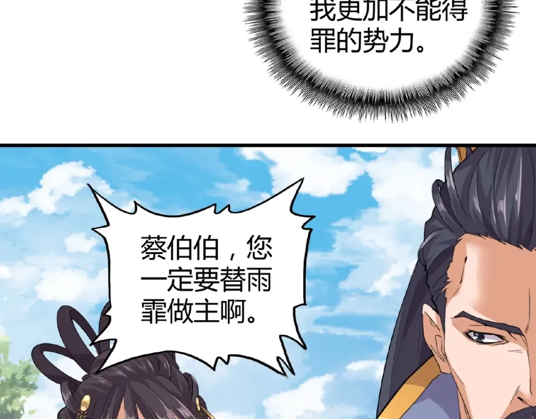 第8话 你们也配？ 第95页
