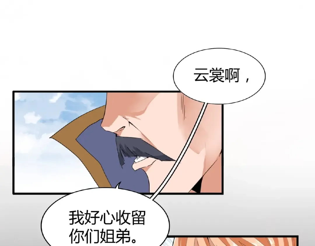 第8话 你们也配？ 第98页