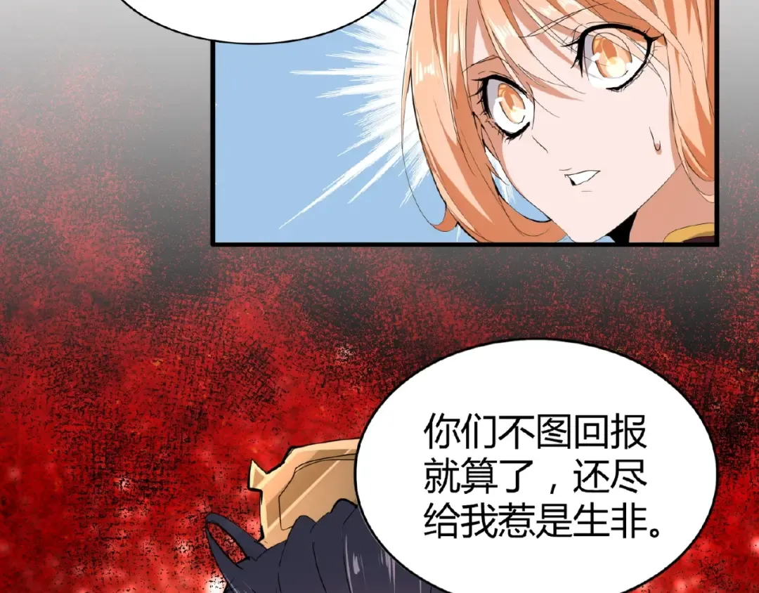 第8话 你们也配？ 第99页