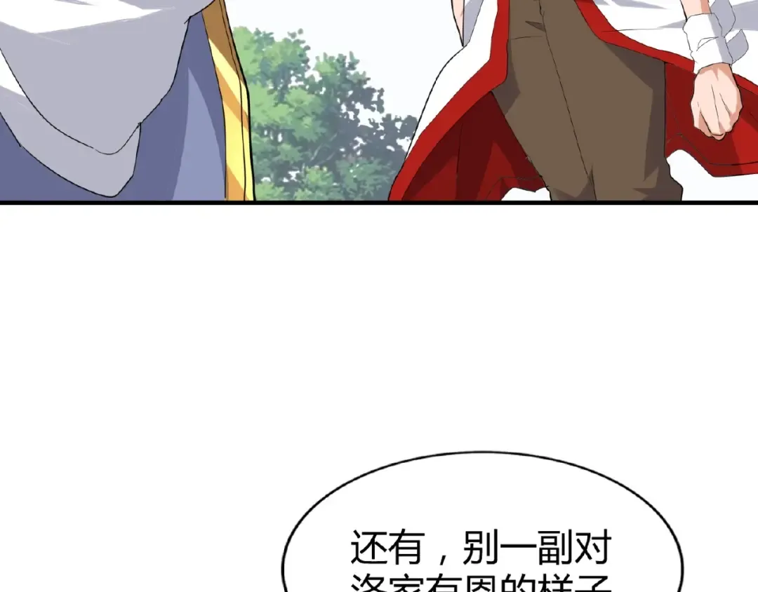 第8话 你们也配？ 第105页