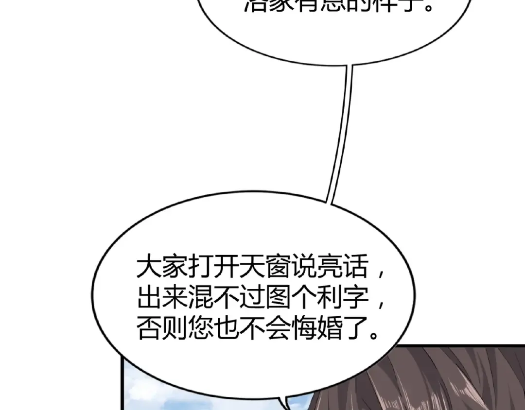 第8话 你们也配？ 第106页
