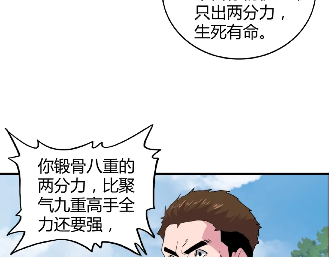 第8话 你们也配？ 第111页