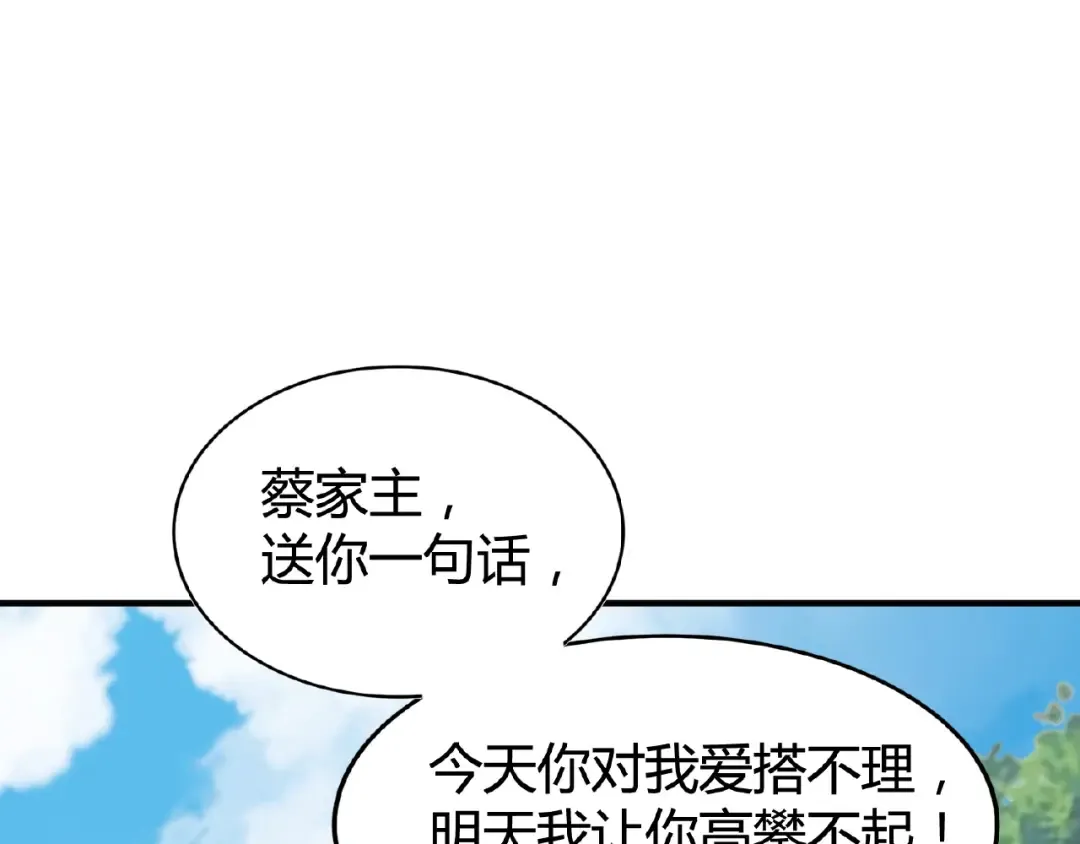 第8话 你们也配？ 第143页