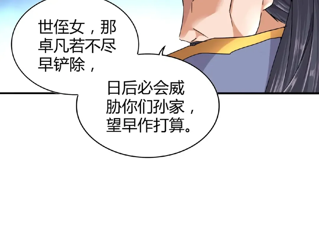 第8话 你们也配？ 第151页
